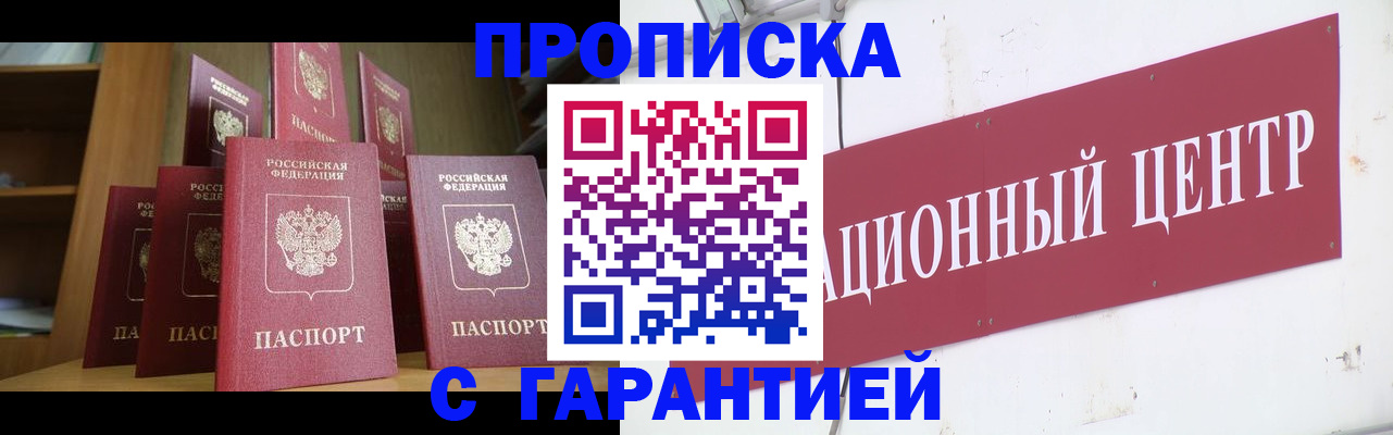 временная регистрация недорого в Петровск-Забайкальском